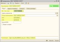 Интеграция 1С, абонент в 1С, общие.png)